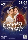 Оперный спектакль "Свадьба Фигаро". Премьера!