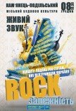 Концерт-подяка "Rock залежність"