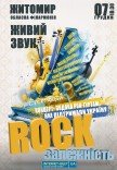 Концерт-подяка "Rock залежність"