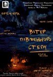 Вистава «Вітер південного степу». Прем'єра!