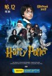 Harry Potter: Музика з кіносаги у виконанні симфонічного оркестру