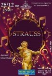 Концерт "Strauss"