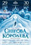 Балет "Снігова королева". Прем'єра!