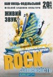 Концерт-подяка "Rock залежність"