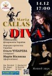 Концерт "Diva. Maria Callas"