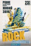 Концерт-благодарность "Rock зависимость"