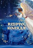 RIZDVO. КОЛЯДА