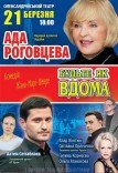 Вистава "Будьте як вдома"