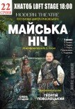 Вистава "Майська ніч"