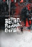 Театр Ляльок. "Вертеп. Війна. Вірші"