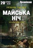 Вистава «Майська ніч»