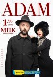 Концерт "ADAM"