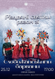 Концерт "Різдвяні святки зі Слобожанськими барвами"