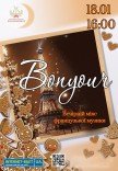 Концерт "BONJOUR"