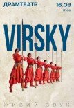 Virsky. Легендарне шоу