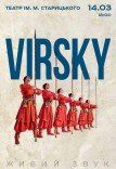 Virsky. Легендарное шоу