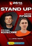 Stand up concert. Руслан Колесник и Арсен Пучков