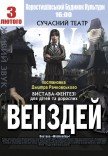 Вистава "Венздей"