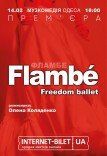 Freedom Ballet. "Flambé". Прем'єра!