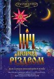 Балет «Ніч перед Різдвом»