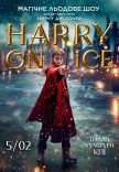 Магічне льодове шоу "Harry On Ice" вiд зірок Цирку дю Солей 