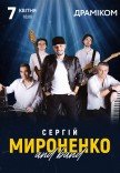 Сергей Мироненко