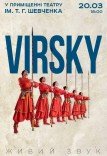 Virsky. Легендарное шоу