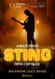 Джазовый Sting при свечах