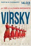 Virsky. До 120-ти річчя Павла Вірського