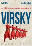 Virsky. До 120-ти річчя Павла Вірського