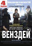 Вистава "Венздей"