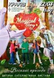 Интерактивный спектакль "Magical Story"