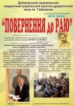 Драматическая исповедь поэта «Возвращение в рай»