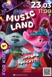 Пізнавально-розважальний проект «Music Land». Прем'єра!