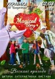 Интерактивный спектакль "Magical Story"