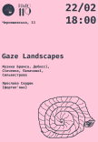 Концерт "Gaze Landscapes"