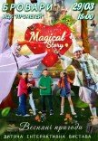 Интерактивный спектакль "Magical Story"