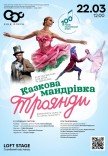 Балет "Сказочное путешествие Розы". Премьера!