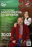 Опера "Запорожец за Дунаем"