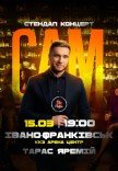 Тарас Яремій "Сам"