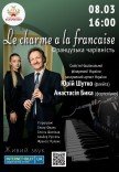 Концерт "Le charme a la francaise. Французька чарівність"