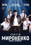 Сергій Мироненко