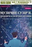 Концерт "Музичне сузір'я"