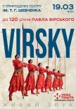 Virsky. До 120-ти річчя Павла Вірського