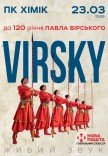 Virsky. До 120-ти річчя Павла Вірського