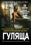 Спектакль «Гулящая»