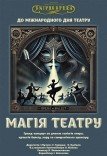 Гала-концерт «Магия театра»