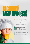 Весенний лагерь профессий VAISOT (абонемент 24-28 марта)