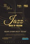 ГДО "Полтава". Jazz music of freedom