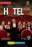Мюзикл «HOTEL"57": секстет колишніх»